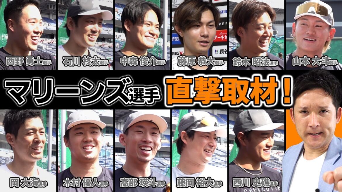 マリーンズ全力応援！主力選手に交流戦への意気込みを聞いてきました！