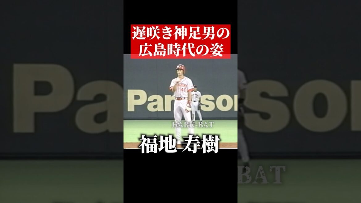カープ時代の福地寿樹 #shorts