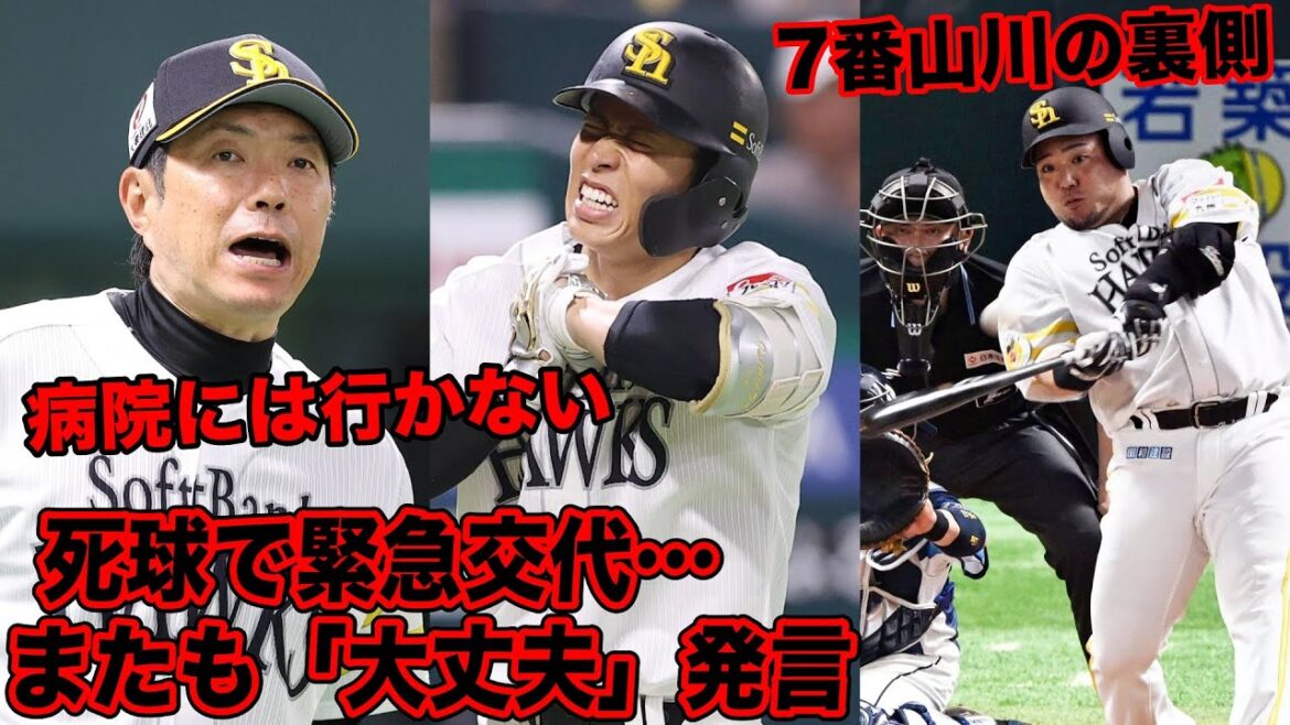 また悪夢か…死球の野村勇に小久保監督の「病院行かず」発言にファン騒然 / 7番山川という頑固さを乗り越えたひろきの成長物語など今話題の問題についてぶった斬る【ホークス賛否】