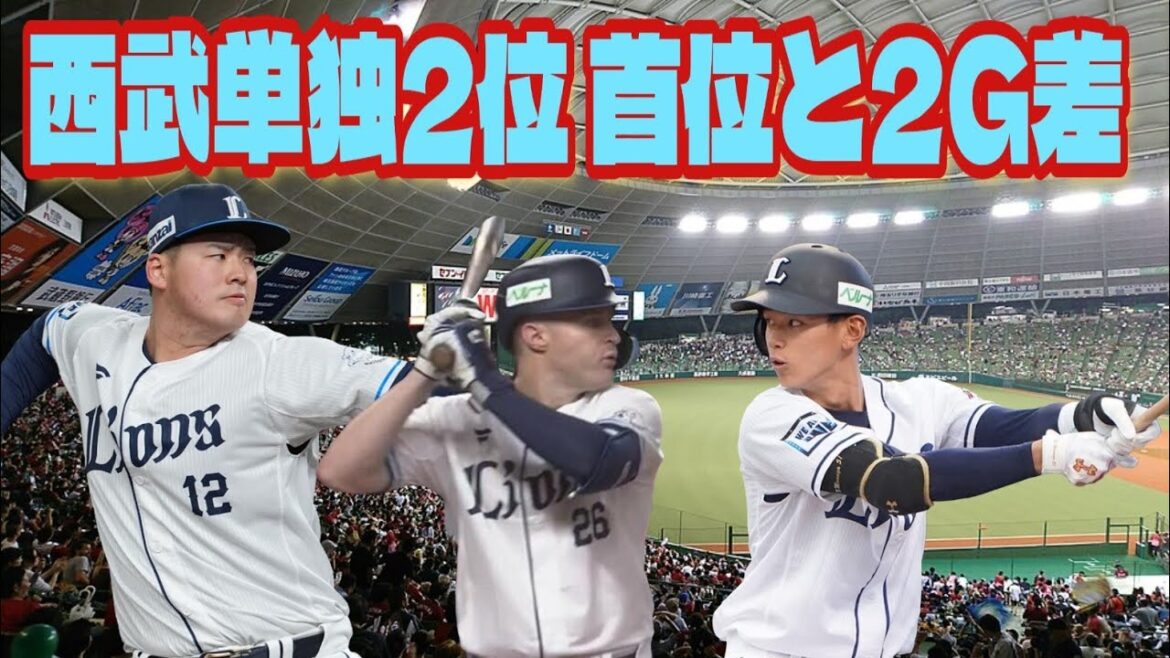 【西武ライオンズ】2位オリックスにシャットアウト勝利で単独2位浮上！
