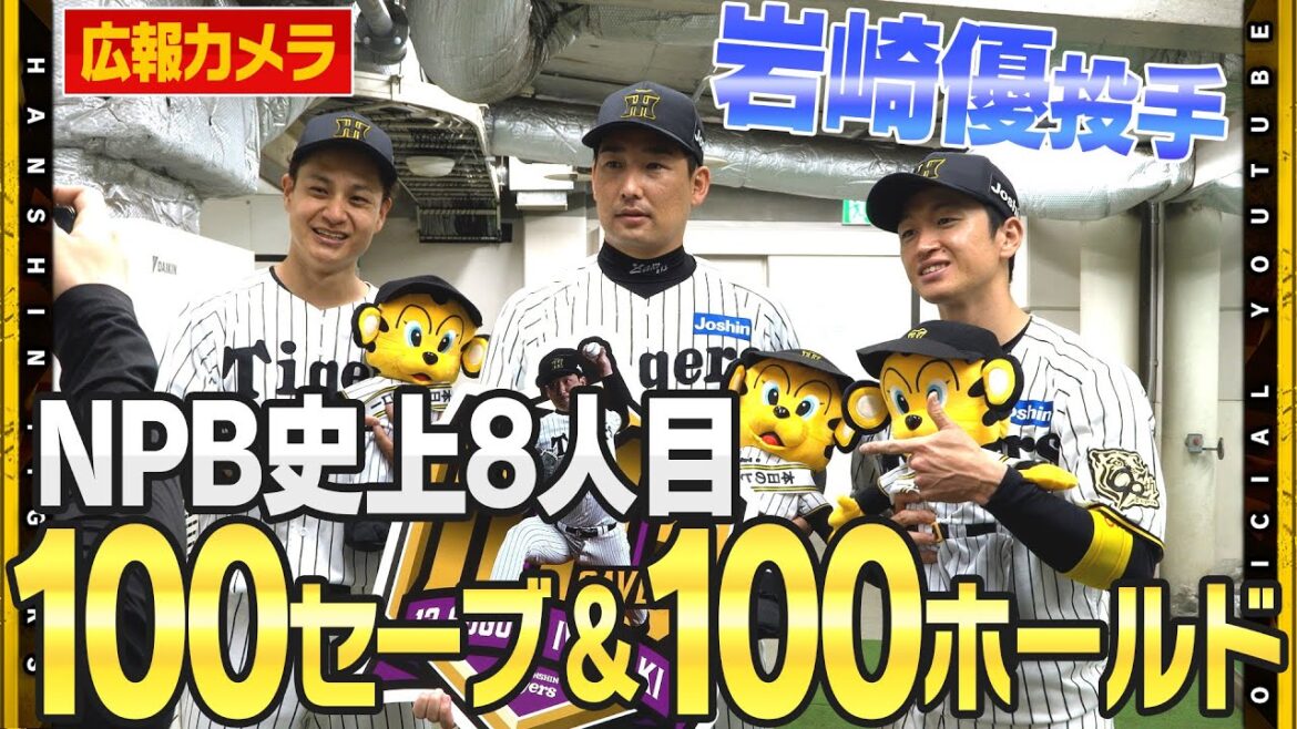 【舞台裏】#岩崎優 選手「すぐやり返したかった」通算100セーブかかるマウンドはいつもより気合いが入る登板に！#大竹耕太郎 選手は今季甲子園初登板で好投！