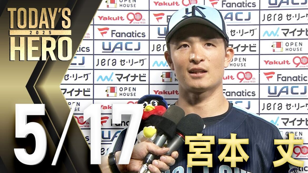 【ヒーローインタビュー】宮本丈選手、代打で値千金の勝ち越し打！　5月17日　東京ヤクルトスワローズvs横浜DeNAベイスターズ（神宮球場）