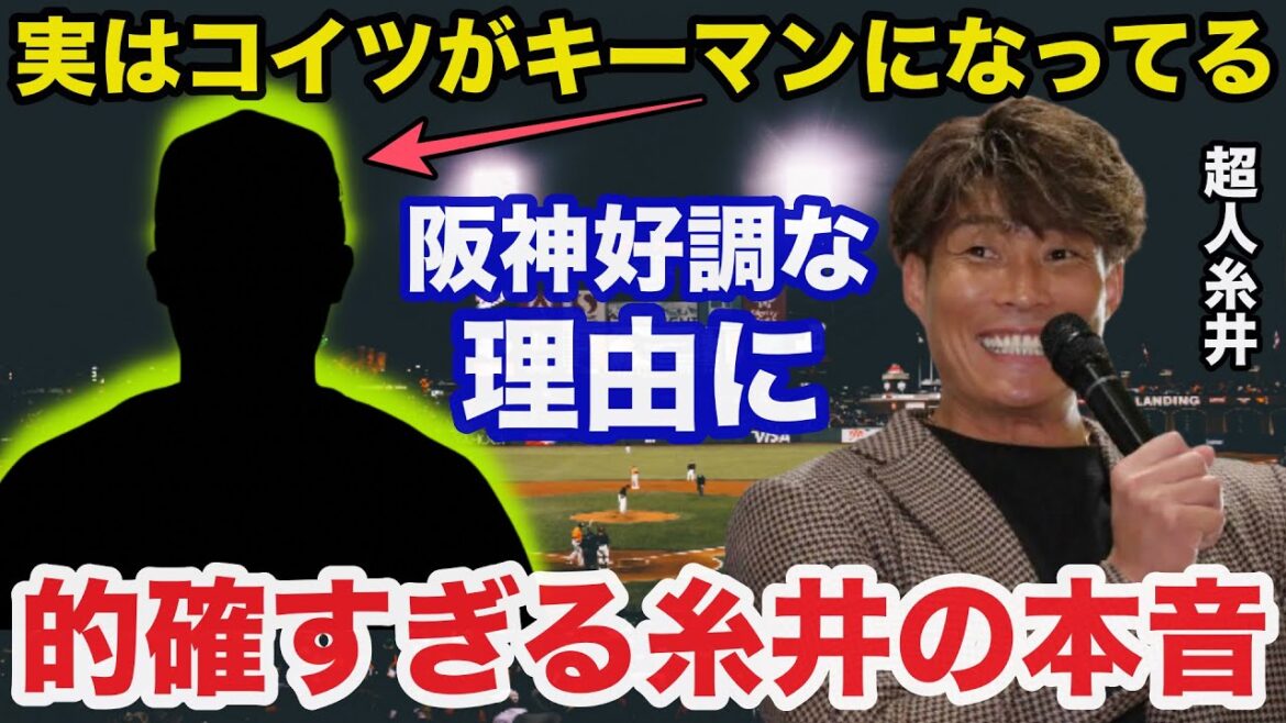 糸井嘉男「実はコイツが阪神のキーマンになってる」阪神が好調な理由に糸井嘉男が放ったある本音が的確すぎると話題に【阪神タイガース】