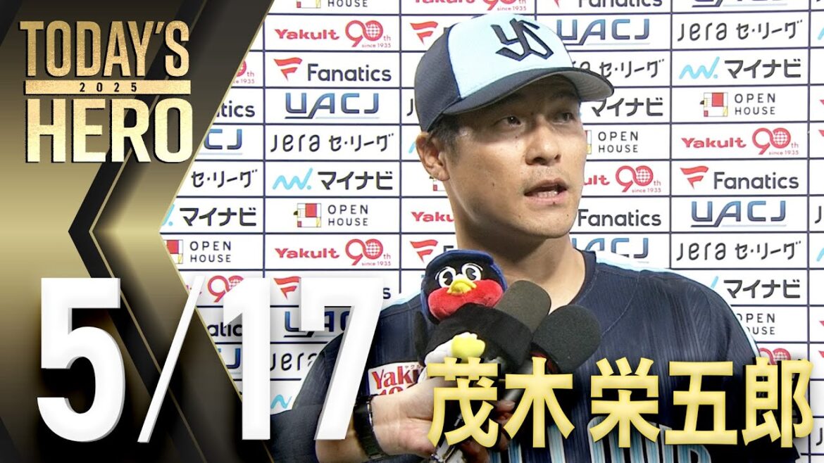 【ヒーローインタビュー】茂木栄五郎選手、第5号逆転3ラン！　5月17日　東京ヤクルトスワローズvs横浜DeNAベイスターズ（神宮球場）