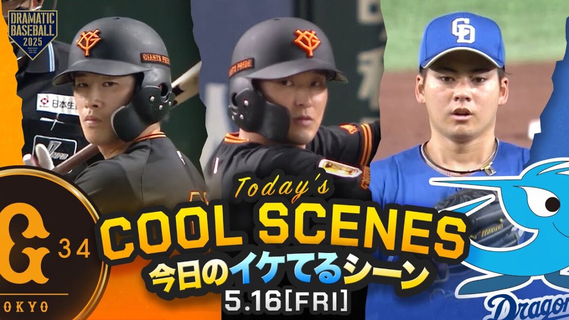 【本日のイケてるシーンまとめ！】巨人連敗ストップ！ 吉川逆転3ラン・赤星6回1失点・増田陸2号ソロ【巨人×中日】