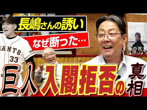 【これが真相】長嶋巨人に憧れた、でも…。入閣要請拒否を貫いた真相と王貞治さんへの後悔。法元チルドレンの“野武士野球”爆笑な秘話。元中日ドラゴンズ法元英明さん&牛島和彦さん〈第7話〉 【これが真相】長嶋巨人に憧れた、でも…。入閣要請拒否を貫いた真相と王貞治さんへの後悔。法元チルドレンの“野武士野球”爆笑な秘話。元中日ドラゴンズ法元英明さん&牛島和彦さん〈第7話〉