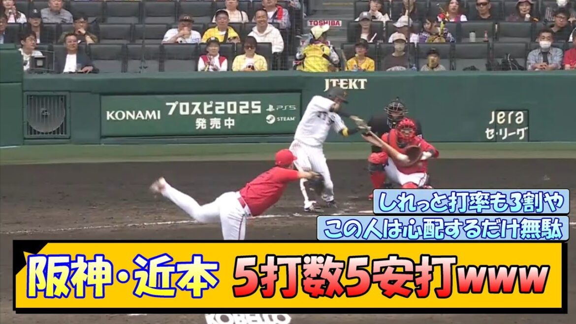 阪神・近本 5打数5安打www
