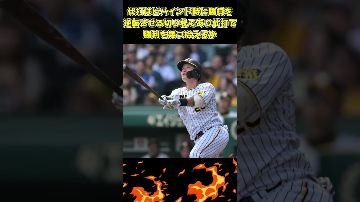 【阪神・考察】阪神・戦力外考察、渡邊諒 #阪神タイガース #プロ野球 #藤川球児 #hanshintigers #野球