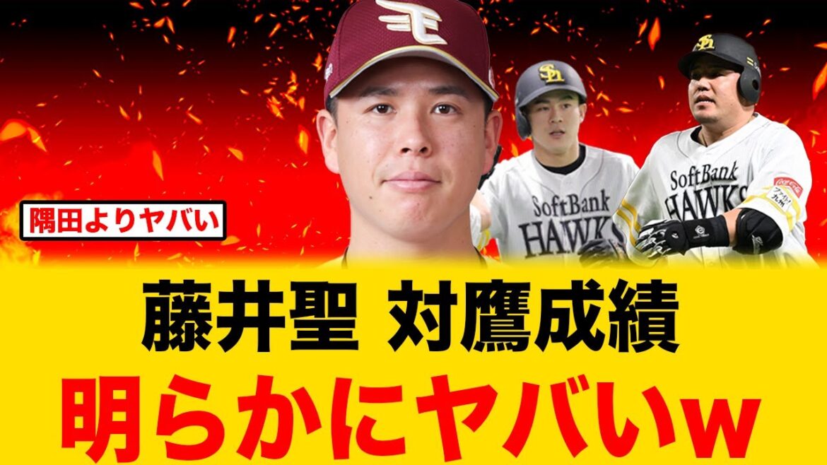 楽天・藤井聖投手のホークス戦成績が明らかにヤバすぎる 楽天・藤井聖投手のホークス戦成績が明らかにヤバすぎる