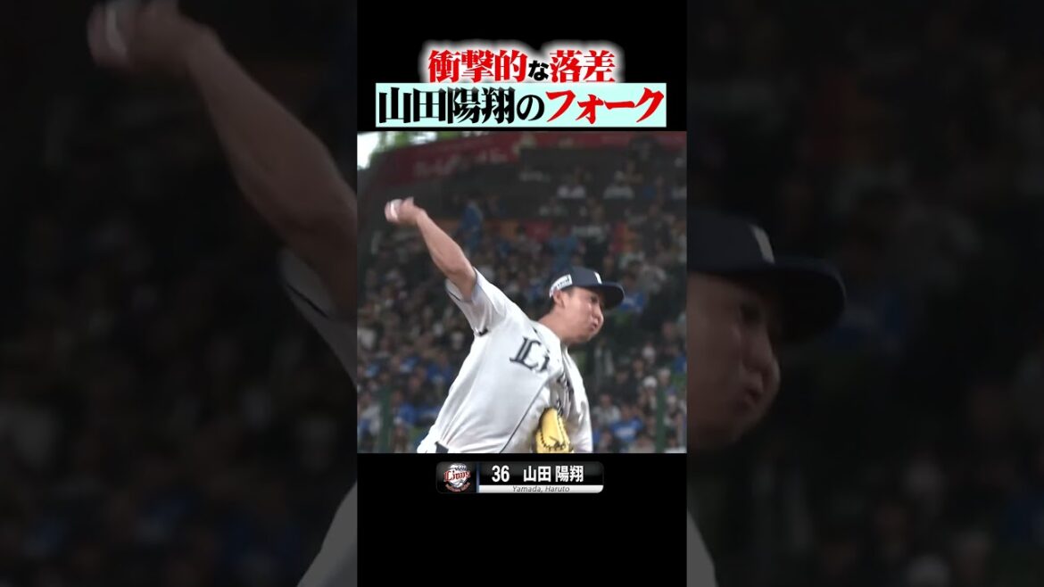 衝撃的な落差…山田陽翔のフォーク #shorts