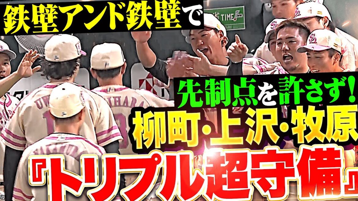 【鉄壁アンド鉄壁】ホークス守備陣『無死1・2塁の大ピンチも…スーパープレー連発で先制点許さず！』