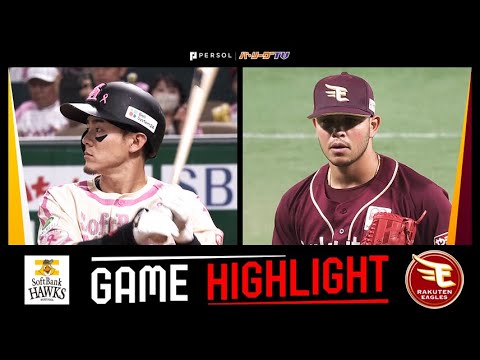 2025年5月18日 福岡ソフトバンク対東北楽天 試合ハイライト 2025年5月18日 福岡ソフトバンク対東北楽天 試合ハイライト