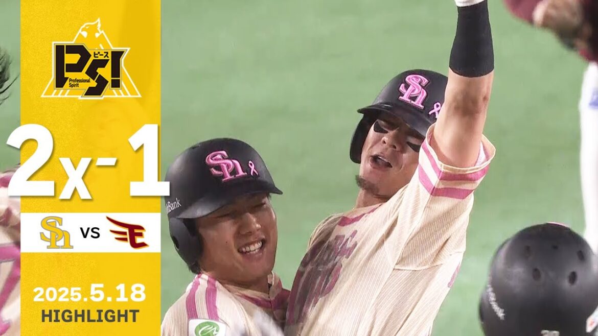 【ハイライト】牧原大がサヨナラタイムリーを放つ!5月18日(日)vs楽天イーグルス 【ハイライト】牧原大がサヨナラタイムリーを放つ!5月18日(日)vs楽天イーグルス