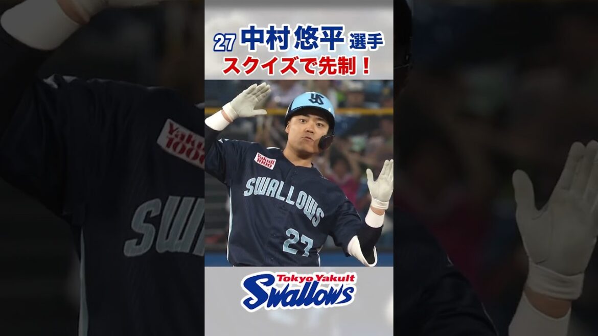 中村悠平選手 スクイズで先制！ #swallows #中村悠平 #shorts