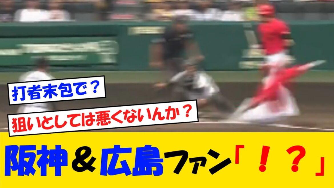 阪神&広島ファンさん「ふぁ!?」【野球情報】【2ch 5ch】【なんJ なんG反応】【野球スレ】 阪神&広島ファンさん「ふぁ!?」【野球情報】【2ch 5ch】【なんJ なんG反応】【野球スレ】