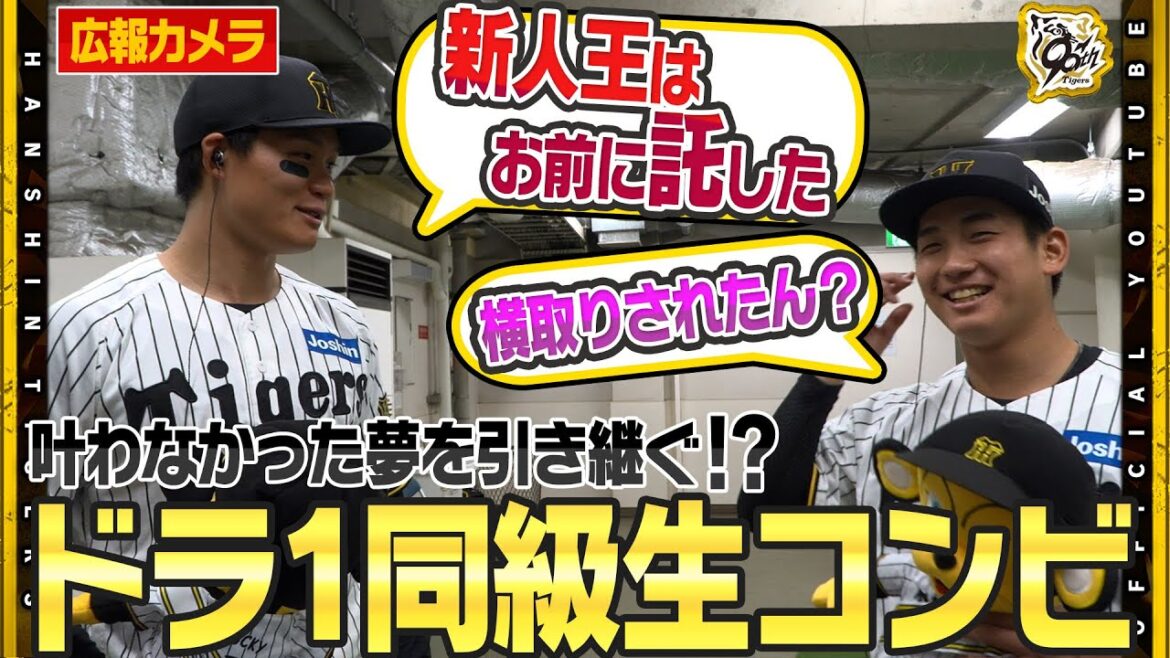 【舞台裏】ドラ1同級生コンビ#伊原陵人 選手&#森下翔太 選手がお立ち台に！2年前果たせなかった夢を託す！？『新人王』に森下選手が太鼓判！