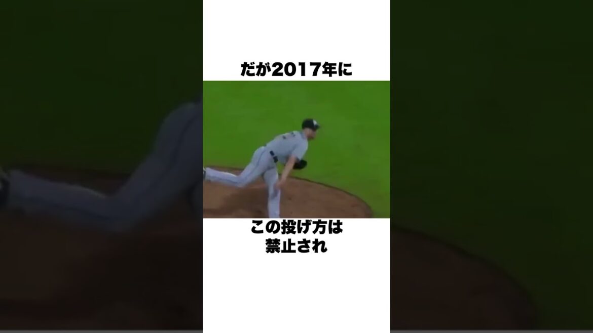 「絶対にしてはいけない投げ方」プロ野球で禁止された投球フォームについての雑学 #野球 #野球雑学 #岩隈久志