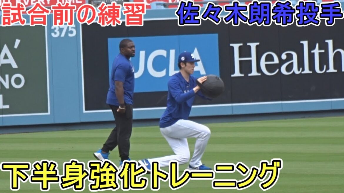 ♦️試合前の練習♦️下半身トレーニング【佐々木朗希投手】対ロサンゼルス・エンジェルス～シリーズ２戦目～Roki Sasaki 2025