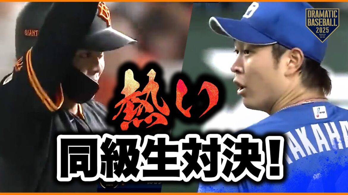 【熱い同級生対決】中山礼都 vs 髙橋宏斗 全打席と裏話