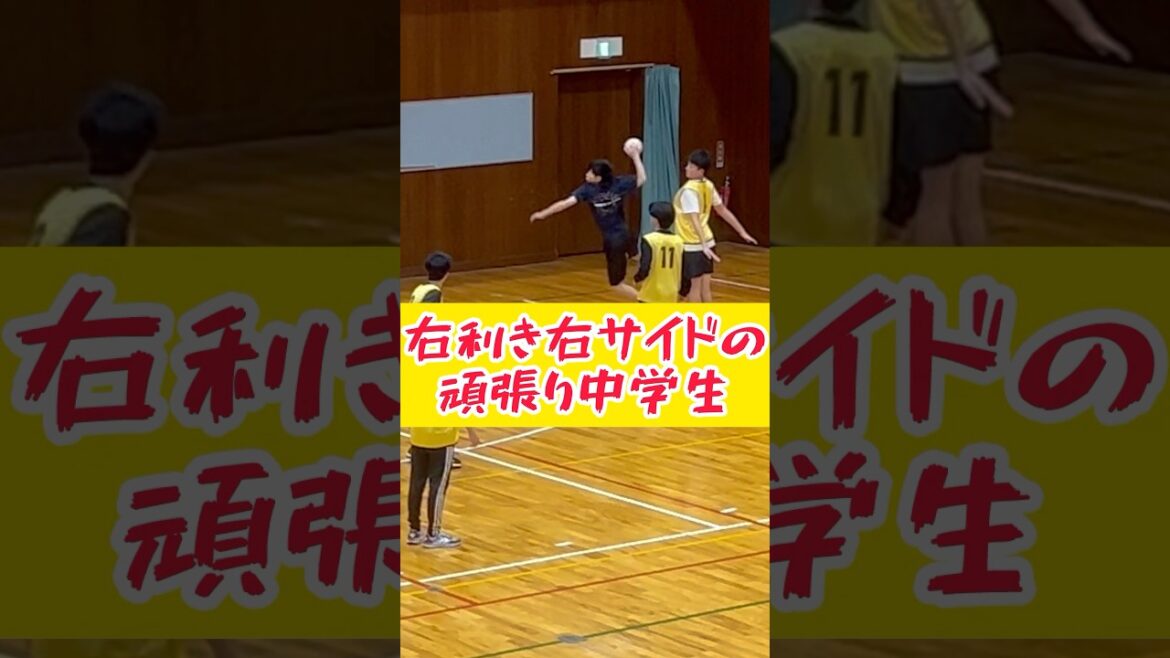 1年でここまでうまくなりました！拍手！#スーパープレイ #ハンドボール #handball #バレーボール #バスケ #野球