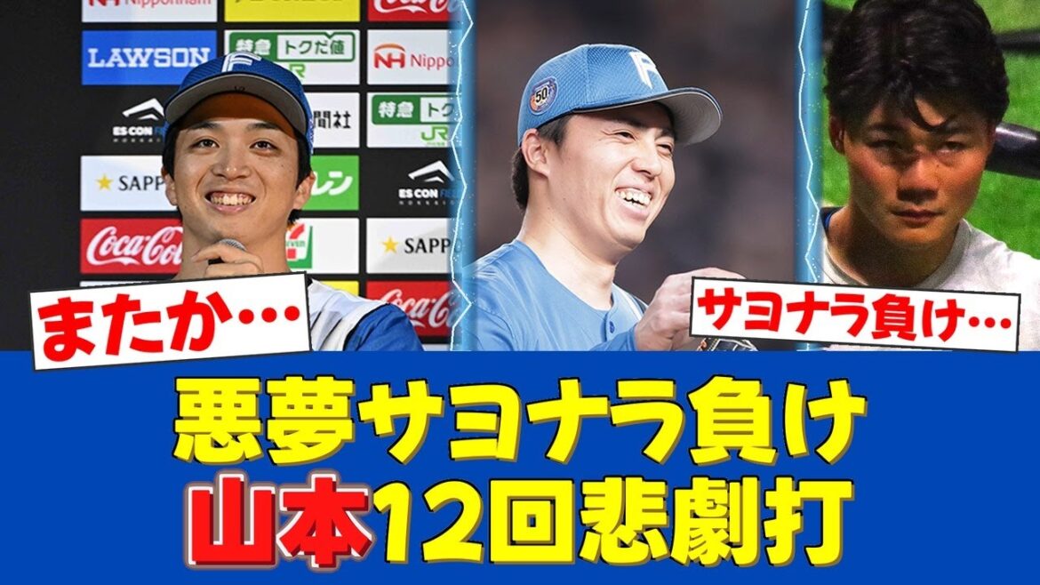 【悲報】悪夢のサヨナラ負け…延長12回、山本拓実が新人西川に悲劇打…田中正義も9回痛恨被弾