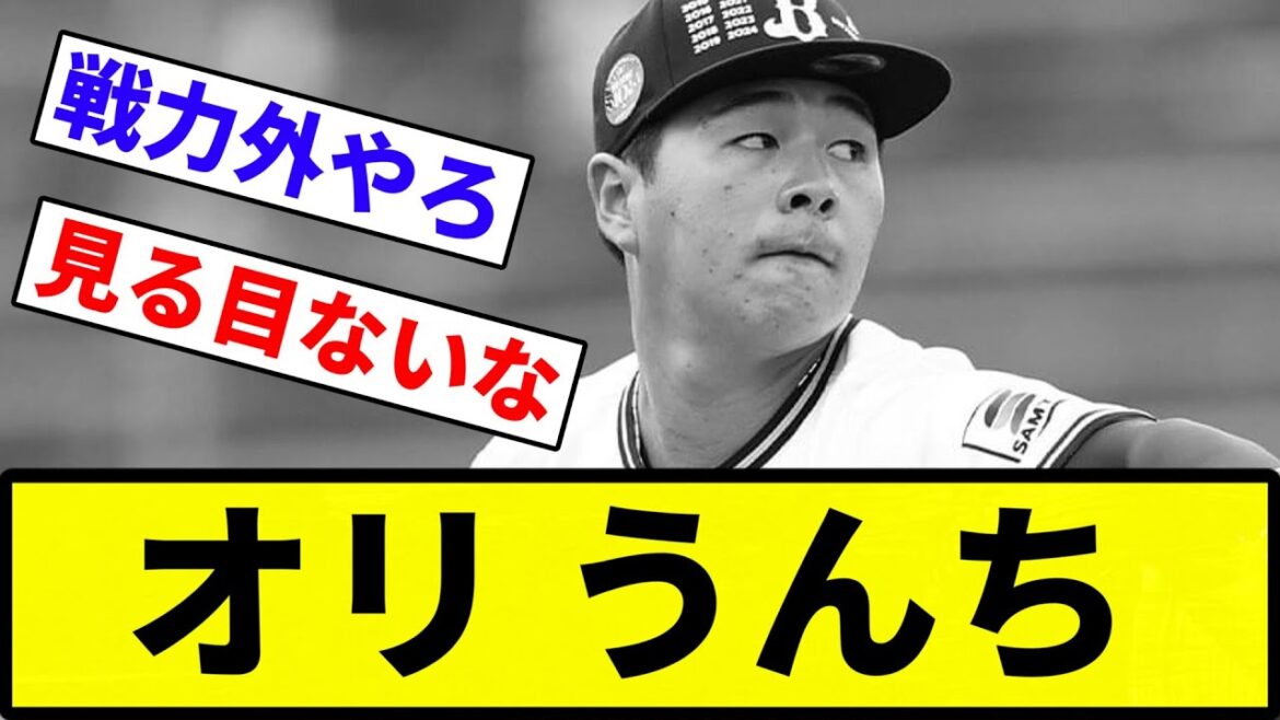 【地獄みたいな試合】オリ うんち【反応集】【プロ野球反応集】