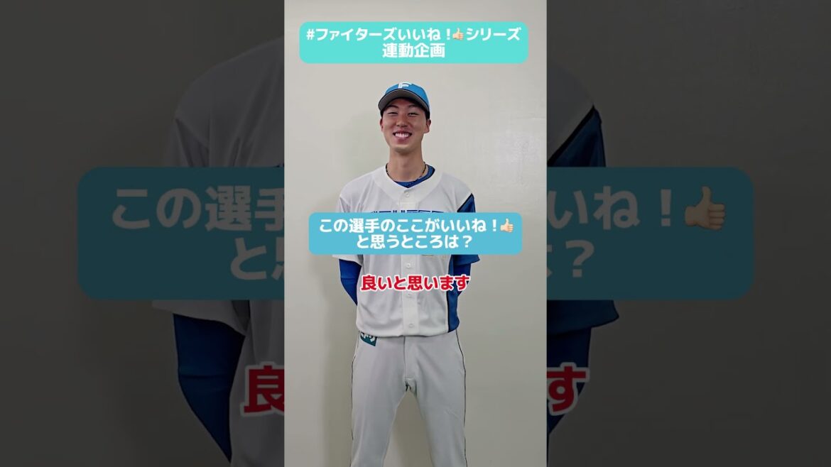 #ファイターズいいね！シリーズ連動企画👍#福島蓮 投手が「いいね👍」と思う髪型はあの投手✨✅3日間で100枚以上のトレカ大放出！#ファイターズトレカ DAYS開催！#lovefighters