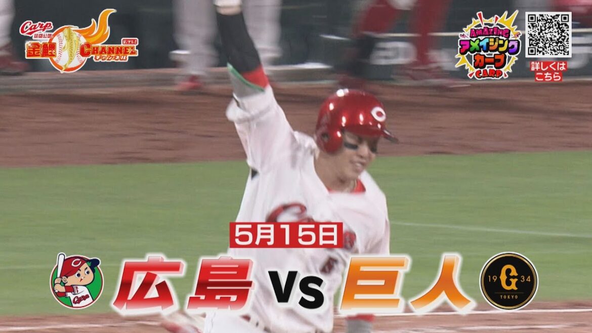 【巨人を３タテ！】小園海斗 逆転のグランドスラム【カープ公認】金鯉チャンネル /広テレ！