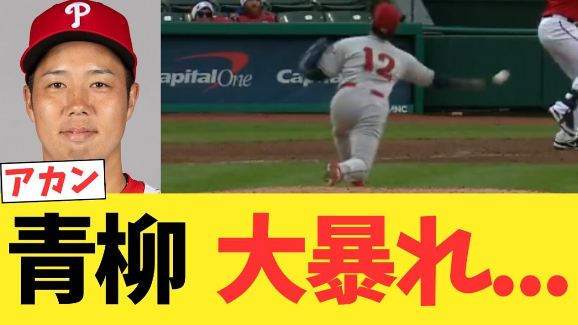 青柳晃洋、大暴れ… 青柳晃洋、大暴れ...