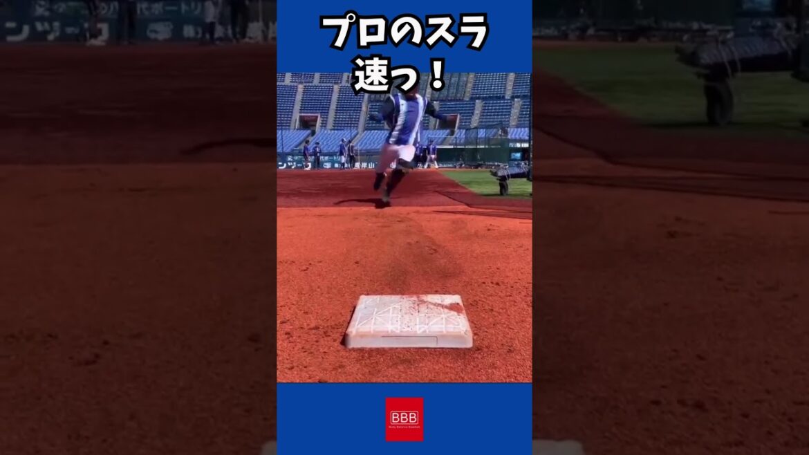 これがプロのスライディング！#shorts #横浜denaベイスターズ #盗塁 #走塁