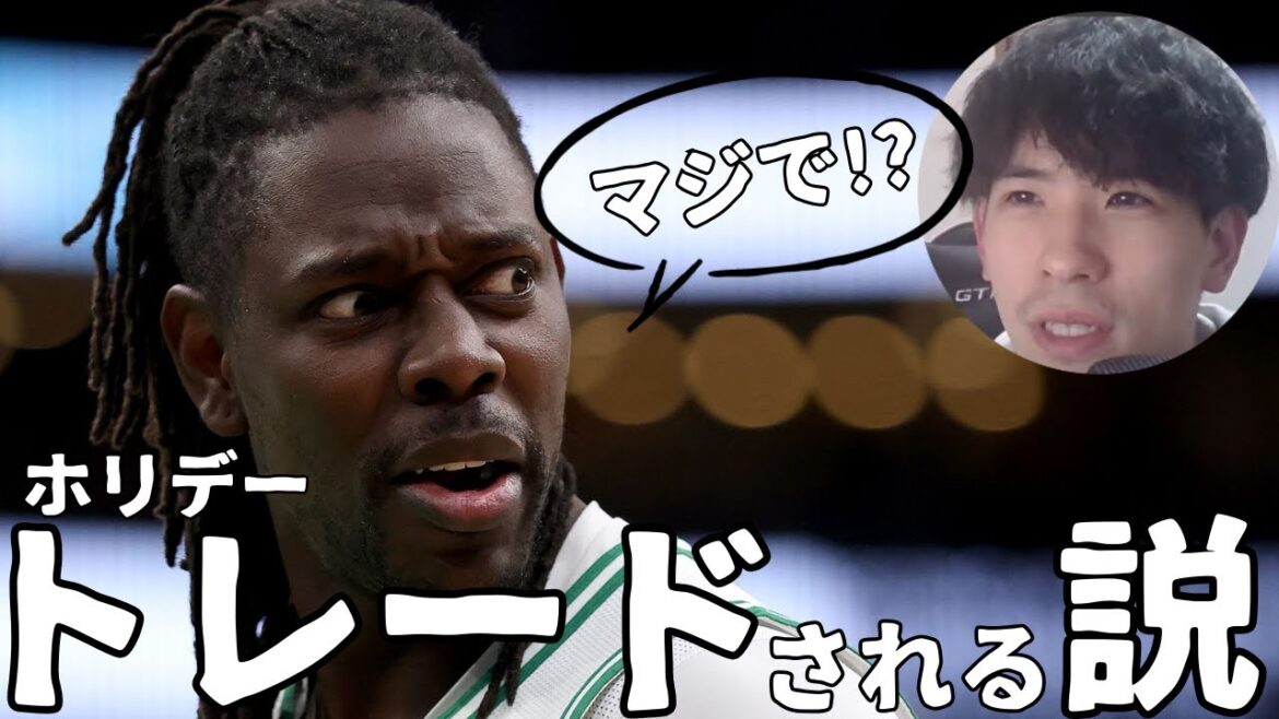 【NBA】ホリデーはトレードされる説【ハレルヤ切り抜き】