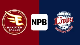 【9月9日】楽天vs西武のテレビ放送・地上波中継・ネット配信予定|プロ野球2025 | Goal.com 日本 Goal.com