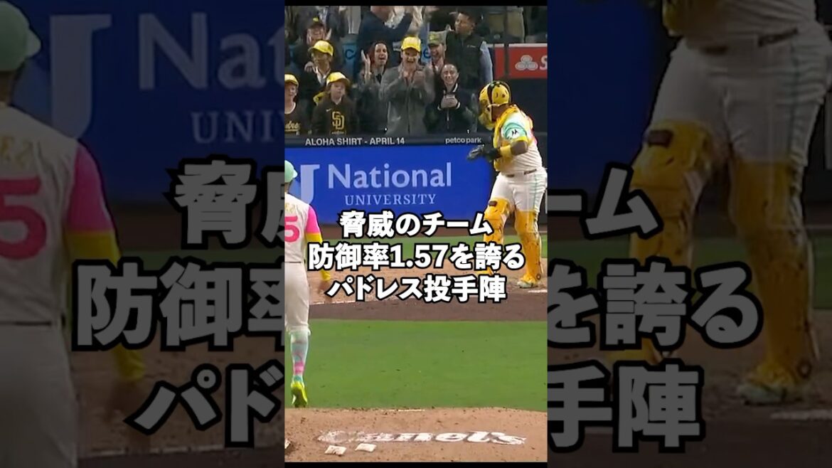 チーム防御率2.68ですでに16試合6完封を記録しているパドレス最強投手陣#shorts #mlb