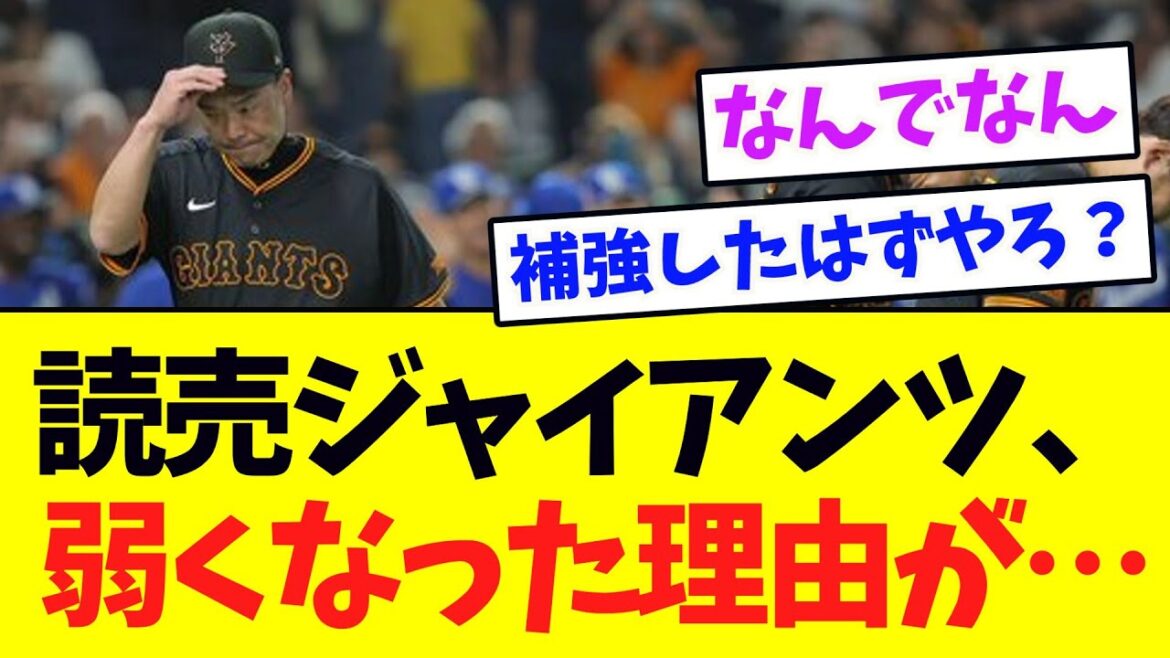 【巨人】読売ジャイアンツがここまで弱くなった理由が… 【巨人】読売ジャイアンツがここまで弱くなった理由が…