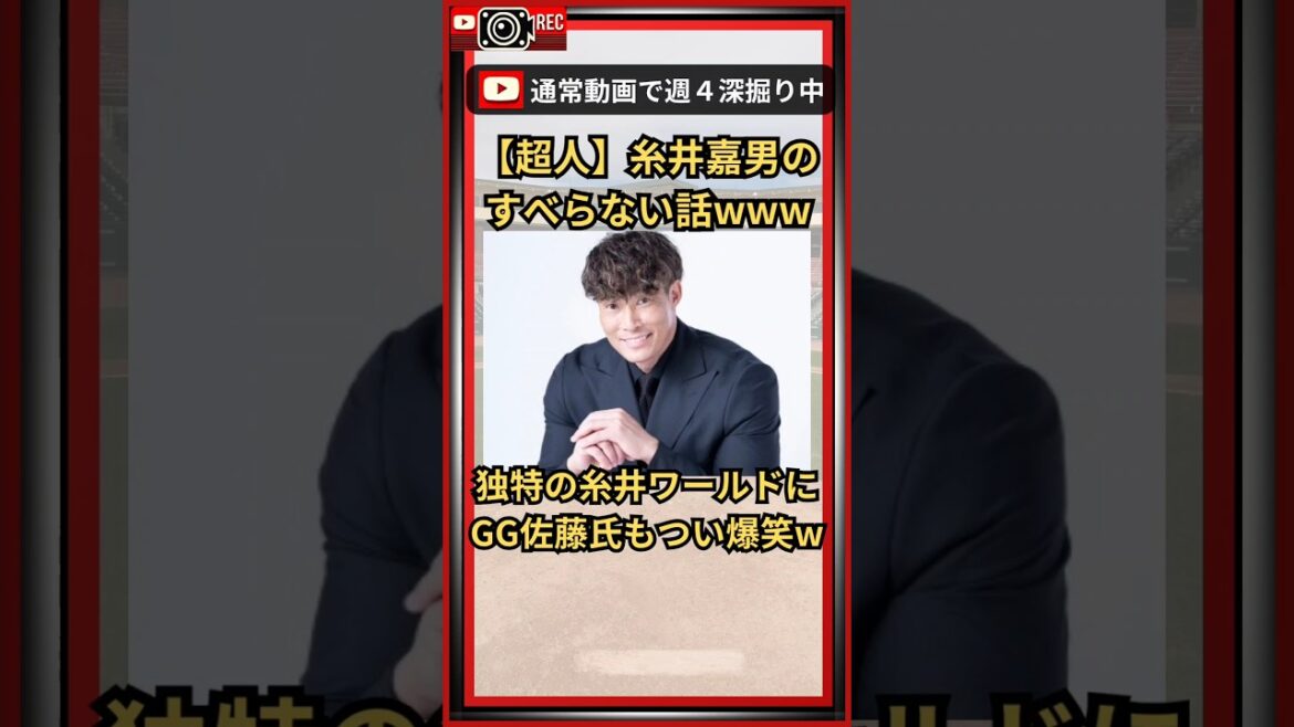 【これぞ糸井ww】糸井嘉男が大谷翔平の凄さを語る！#shorts#プロ野球 #野球 #北海道日本ハムファイターズ #阪神タイガース#オリックスバファローズ#大谷翔平#札幌ドーム