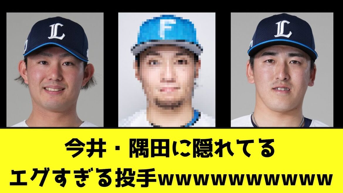 今井・隅田に隠れてる、エグすぎる投手wwwwwwwwww【なんJ反応】