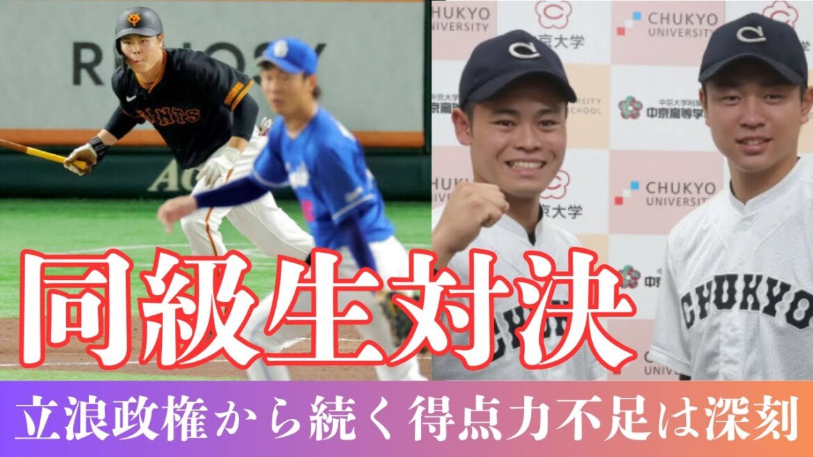 【巨人×中日】中山礼都が決めた！高橋宏斗との“同級生対決”を制す1点ゲームの結末