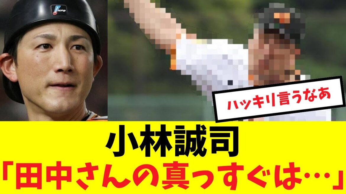 小林誠司、田中将大のストレートについてハッキリ本音を言う#プロ野球 #読売ジャイアンツ#巨人 #小林誠司 #田中将大