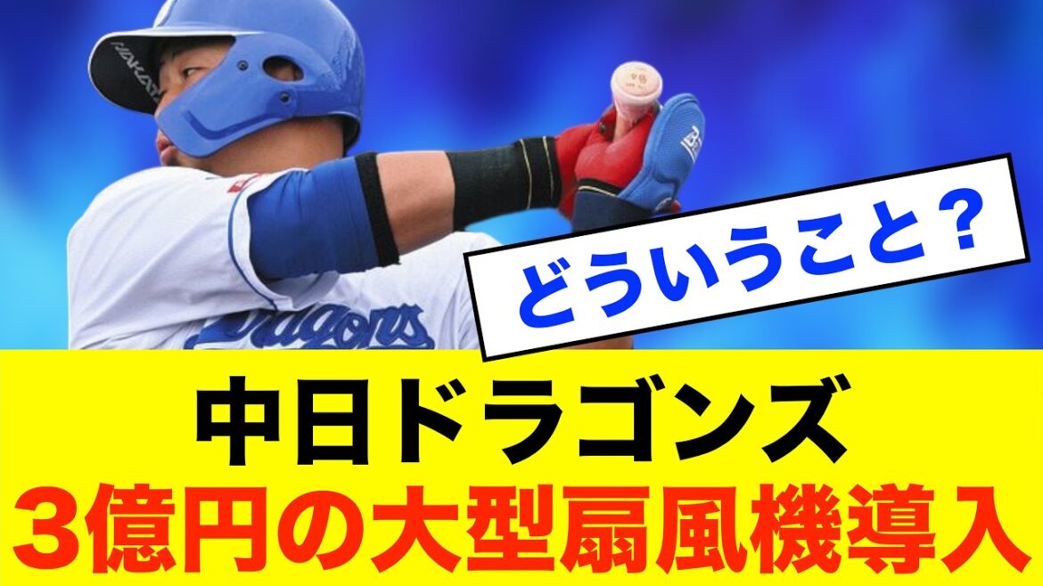 【危機】中日・中田翔、戦力外危機か⁈ ファンも限界論続出※中日ドラゴンズ専門スレ反応集