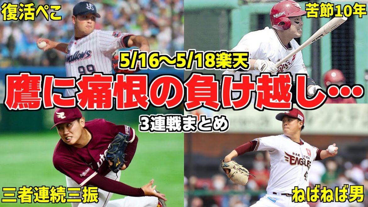 【接戦続く】福岡で激戦！楽天対ソフトバンク、3連戦を振り返る！