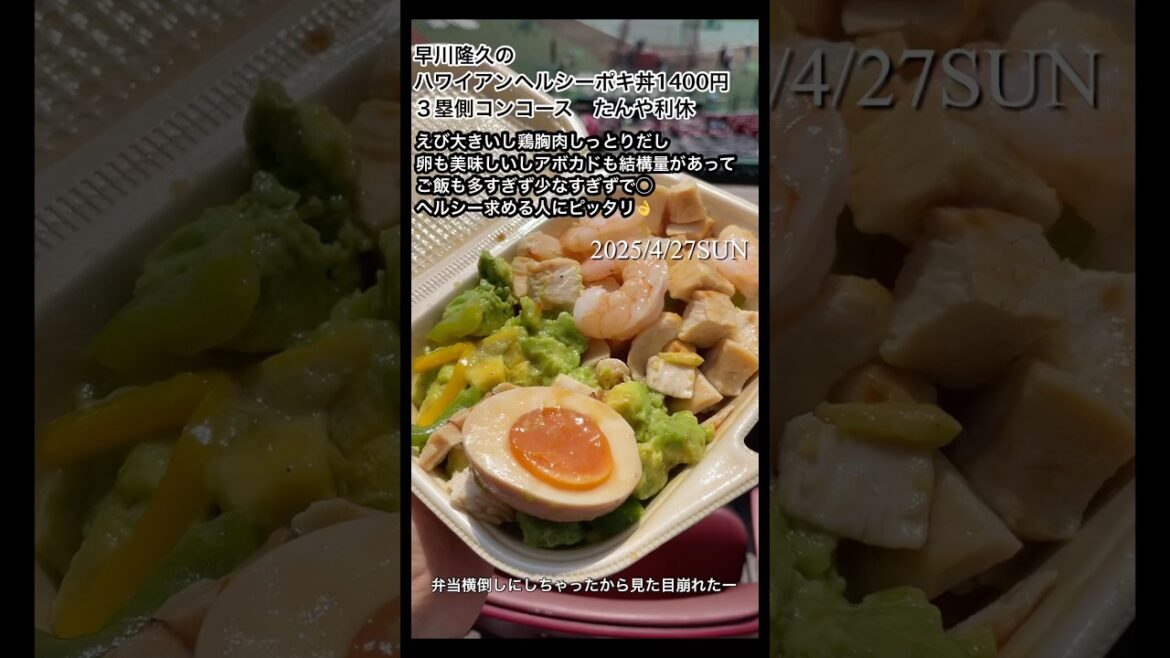 【球場グルメ】早川隆久のヘルシーポキ丼　#楽天イーグルス