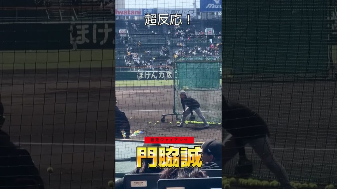 【超反応】門脇誠のテニスノック #門脇誠 #守備 #読売ジャイアンツ