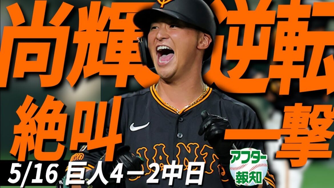 【チーム救った】やっぱり吉川尚輝が主役です! ナイン絶叫逆転３ラン…５連敗間近で起死回生の一撃【アフター報知】