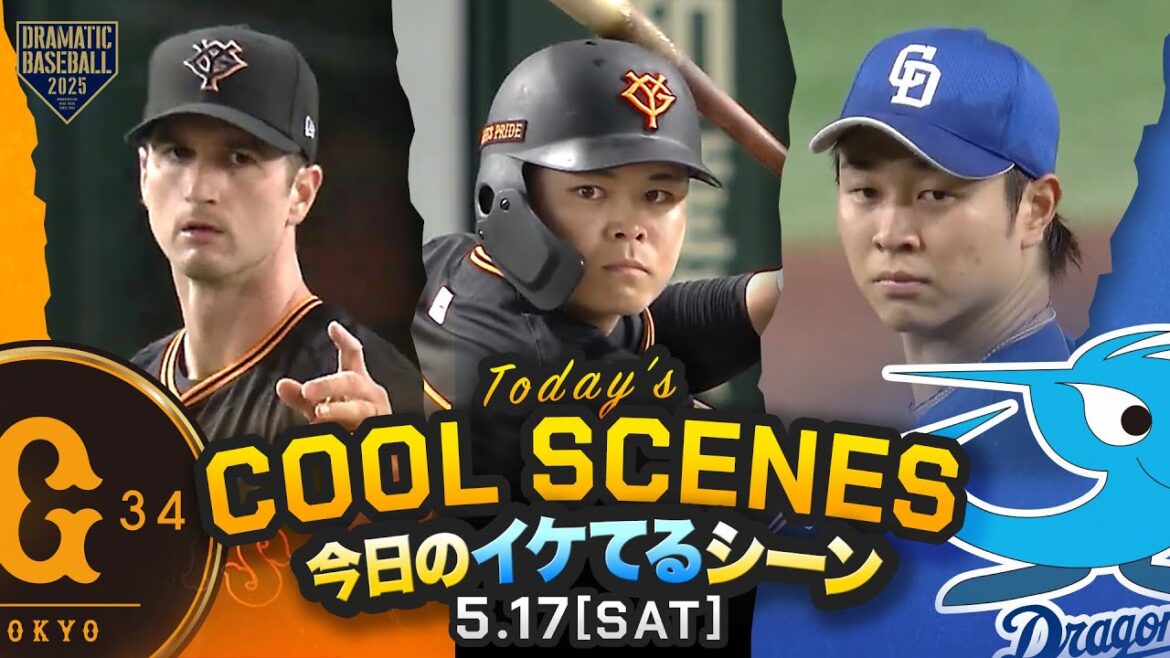 【本日のイケてるシーンまとめ！】巨人 中山礼都の決勝打で2連勝！グリフィン 7回無失点の好投【巨人×中日】