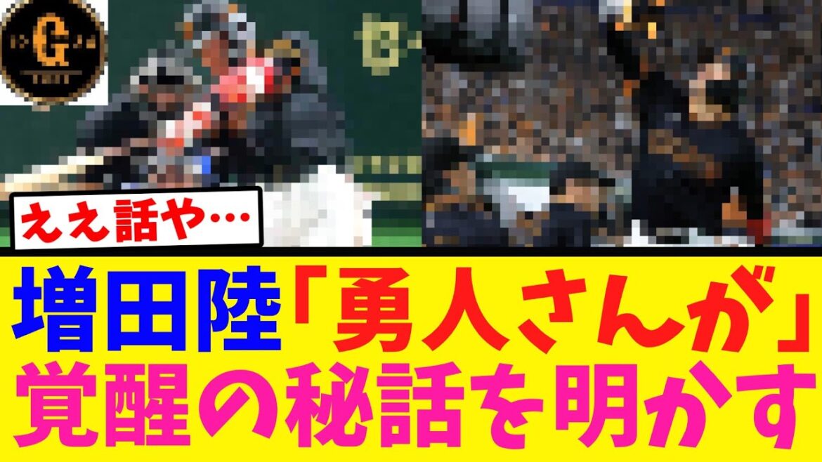 【最高の関係】増田陸の覚醒 勇人のおかげだった