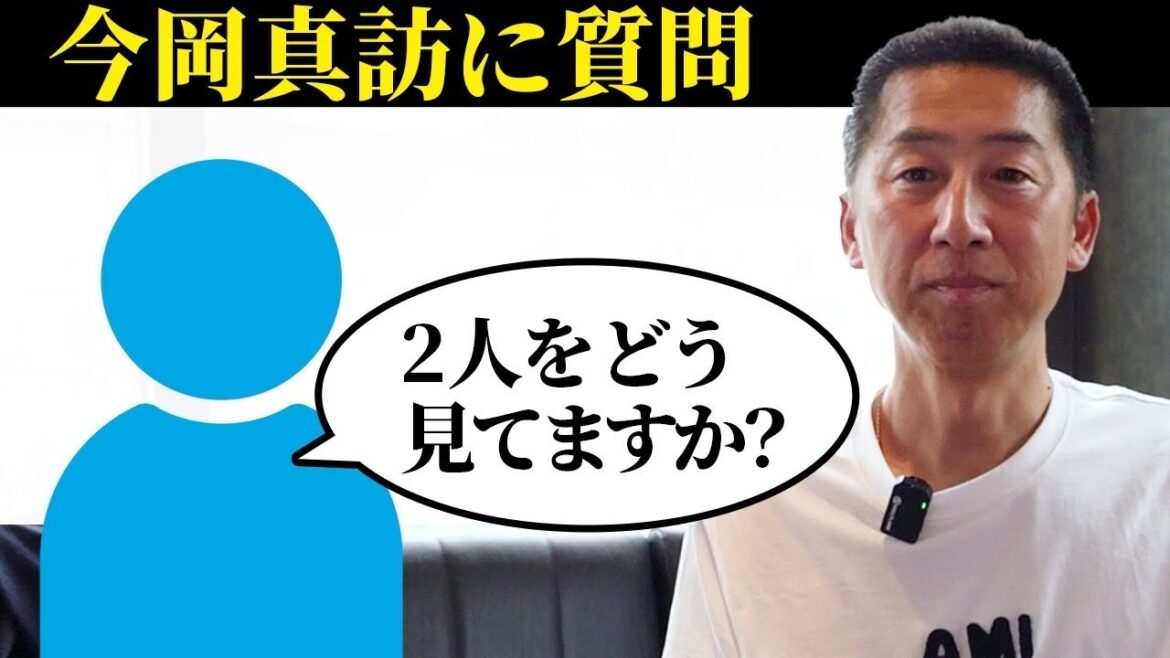 『2人をどう見てますか?』阪神タイガースの今シーズンについて今岡真訪に質問してみた 『2人をどう見てますか?』阪神タイガースの今シーズンについて今岡真訪に質問してみた