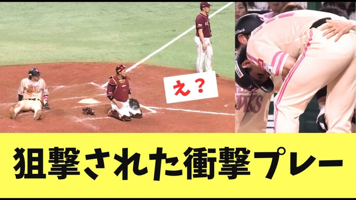 【珍プレー】栗原の送球が胸に当たる珍プレーで得点。これが決勝点に