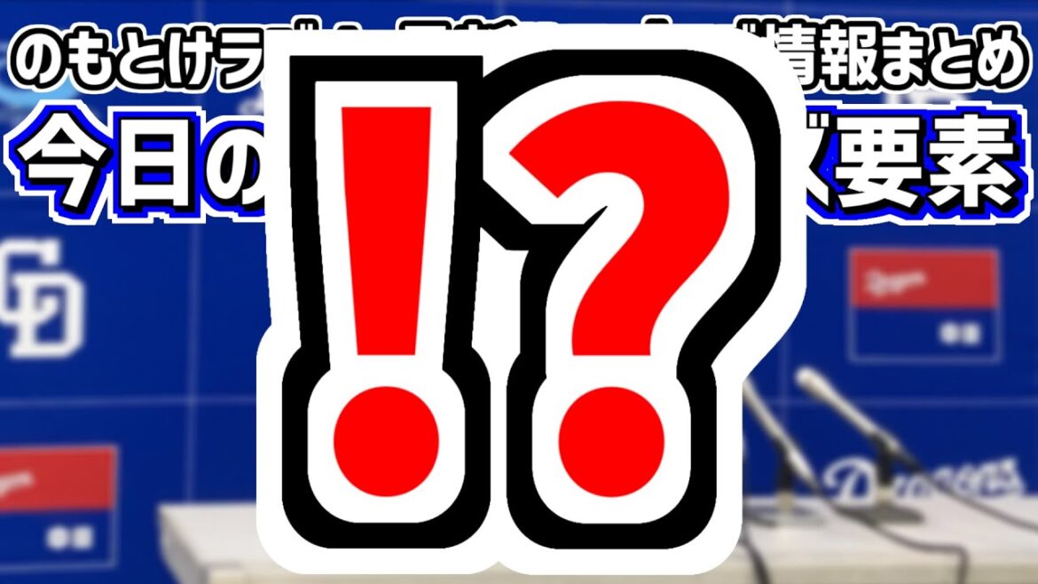 5月18日(日)　のもとけラジオ/今日の中日ドラゴンズ要素　！？山本泰寛2打席連続ホームラン！板山 ボスラーも本塁打！木下拓哉タイムリー！巨人戦、福永 村松が復帰！川越 石伊が好調！2軍阪神戦、柳は？