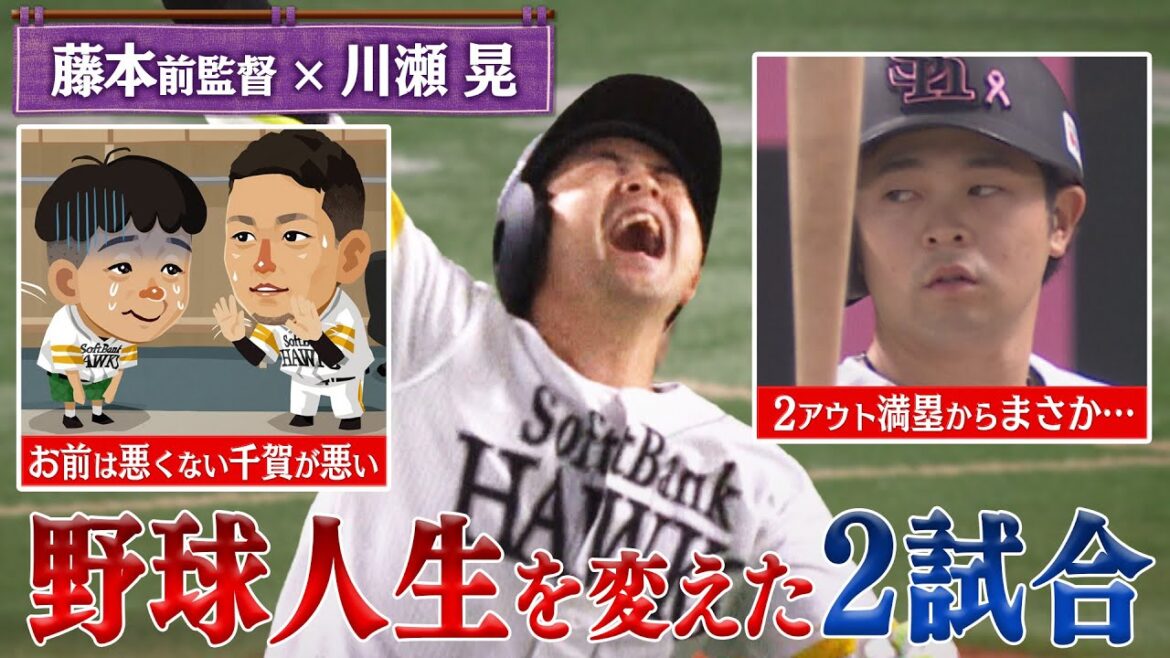 【ホークスに絶対必要】藤本前監督が選ぶ運命の2試合