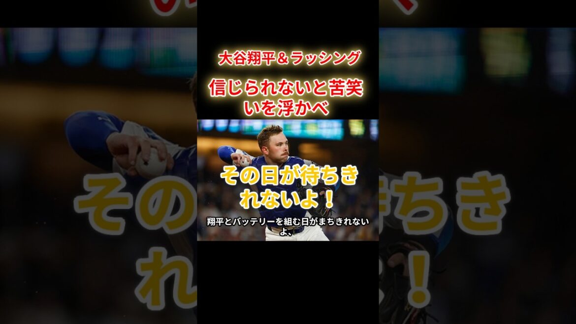 【大谷翔平＆ラッシング】ベンチに帰ってきた大谷に苦笑いして、信じられない